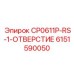 Прецизионная втулка для бурового оборудования Epiroc