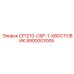 Хвостовик для буровых коронок 8900003005 производства Epiroc