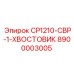 Хвостовик для буровых коронок 8900003005 производства Epiroc