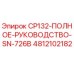 Оригинальное руководство Epiroc CP132 SN-726B 4812102182