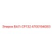 4700194083 ВАЛ-CP132 Epiroc