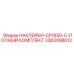 3363098012 НАКЛЕЙКИ-CP1650-C-ПОЛНЫЙ КОМПЛЕКТ Epiroc