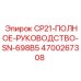 Техническая документация для оборудования CP21 артикул Epiroc 4700267308