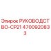 4700920833 РУКОВОДСТВО-CP21 Epiroc