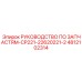 4812102314 РУКОВОДСТВО ПО ЗАПЧАСТЯМ-CP221-22620221-2 Epiroc
