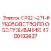 Обложка сервисного мануала Epiroc артикул 4700193627