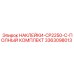 3363098013 НАКЛЕЙКИ-CP2250-C-ПОЛНЫЙ КОМПЛЕКТ Epiroc
