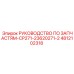 4812102318 РУКОВОДСТВО ПО ЗАПЧАСТЯМ-CP271-23620271-2 Epiroc