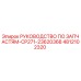 4812102320 Руководство по запчастям-CP271-23620368 Epiroc