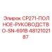 Фото оригинального руководства Epiroc CP271 с артикулом 4812102187