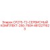 4812271623 CP275-T2-СЕРВИСНЫЙ-КОМПЛЕКТ-250-750H Epiroc