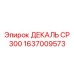 1637009573 ДЕКАЛЬ CP 300 Epiroc
