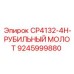 Мощный гидромолот Epiroc арт.9245999880 для твёрдых пород