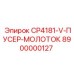 Буровой молоток артикул 8900000127 Epiroc CP4181-V