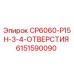 Оригинальная деталь отверстия Epiroc артикул 6151590090