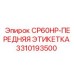 Оригинальная информационная табличка Epiroc артикул 3310193500