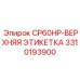 Предупреждающая табличка Epiroc артикул 3310193900 для CP60HP