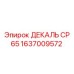 1637009572 ДЕКАЛЬ CP 65 Epiroc