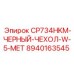 Металлизированный чехол CP734HKM Epiroc артикул 8940163545