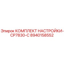 Оригинальный комплект регулировки Epiroc 8940158552 для буровой установки CP7830-C