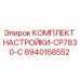 Оригинальный комплект регулировки Epiroc 8940158552 для буровой установки CP7830-C