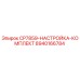 Оригинальный комплект для настройки бурового оборудования Epiroc артикул 8940166784