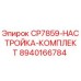 Оригинальный комплект для настройки бурового оборудования Epiroc артикул 8940166784