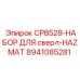 Специализированный набор для бурения в опасных средах Epiroc артикул 8941085281