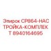 Профессиональный набор для калибровки гидросистем Epiroc артикул 8940164695