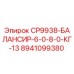 Оригинальный балансир CP9938 Epiroc артикул 8941099380