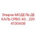 2204130408 МОДЕЛЬ ДЕКАЛЬ CPBG 40 Epiroc