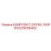 6229036400 КОМПЛЕКТ-CPC50-100PSI Epiroc
