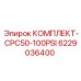 6229036400 КОМПЛЕКТ-CPC50-100PSI Epiroc