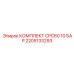Комплектующие для гидросистем CPC60 10 БАР Epiroc 2205133293