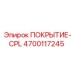 Термостойкое покрытие для Diamec 4700117245