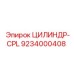 9234000408 ЦИЛИНДР-CPL Epiroc