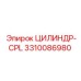 3310086980 ЦИЛИНДР-CPL | Epiroc