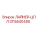 3115540480 ЛАЙНЕР-ЦПЛ Epiroc
