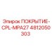 4812050303 ПОКРЫТИЕ-CPL-MPA27 Epiroc
