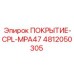 Терморегулирующее покрытие Epiroc 4812050305 CPL-MPA47
