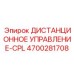 4700281708 ДИСТАНЦИОННОЕ УПРАВЛЕНИЕ-CPL Epiroc