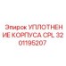 Профессиональное уплотнение CPL 3201195207 от производителя Epiroc