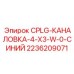 Термостойкий канал для проводов 2236209071 от Epiroc