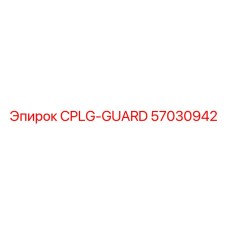 Фото защитного кожуха CPLG-GUARD артикул 57030942 Epiroc