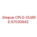 Фото защитного кожуха CPLG-GUARD артикул 57030942 Epiroc