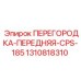 1310818310 ПЕРЕГОРОДКА-ПЕРЕДНЯЯ-CPS-185 - Epiroc
