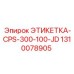 1310078905 ЭТИКЕТКА-CPS-300-100-JD Epiroc