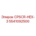 Деталь CPSCR-HEX-3 артикул 5541092500 производства Epiroc