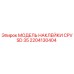2204130404 МОДЕЛЬ НАКЛЕЙКИ CPVSD 35 Epiroc