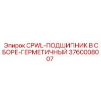 3760008007 CPWL-ПОДШИПНИК В СБОРЕ-ГЕРМЕТИЧНЫЙ Epiroc